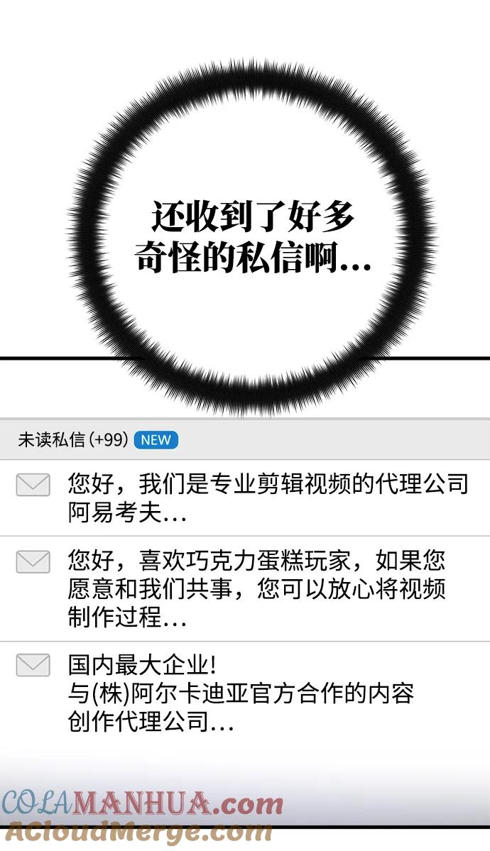 [第61话]我也要当主播（4）-游戏最强搅局者-JSP,YATO/Fried-Mandu（第5张）