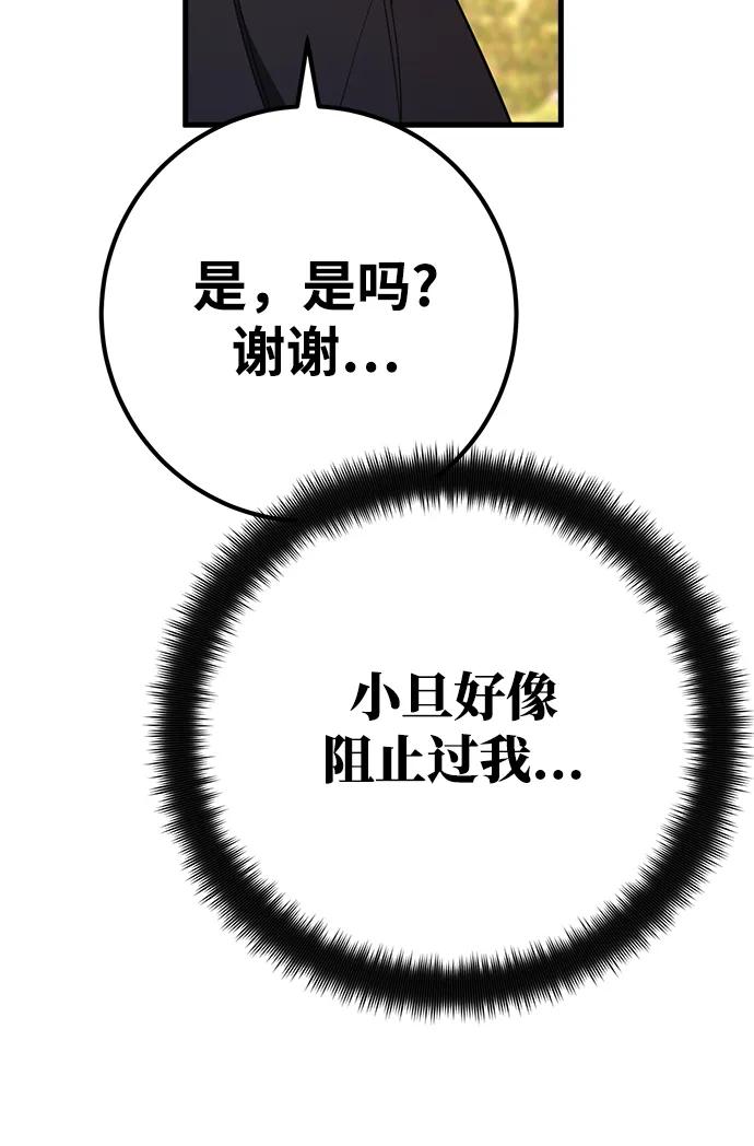 [第62话]恶魔般的天使-游戏最强搅局者-JSP,YATO/Fried-Mandu（第30张）