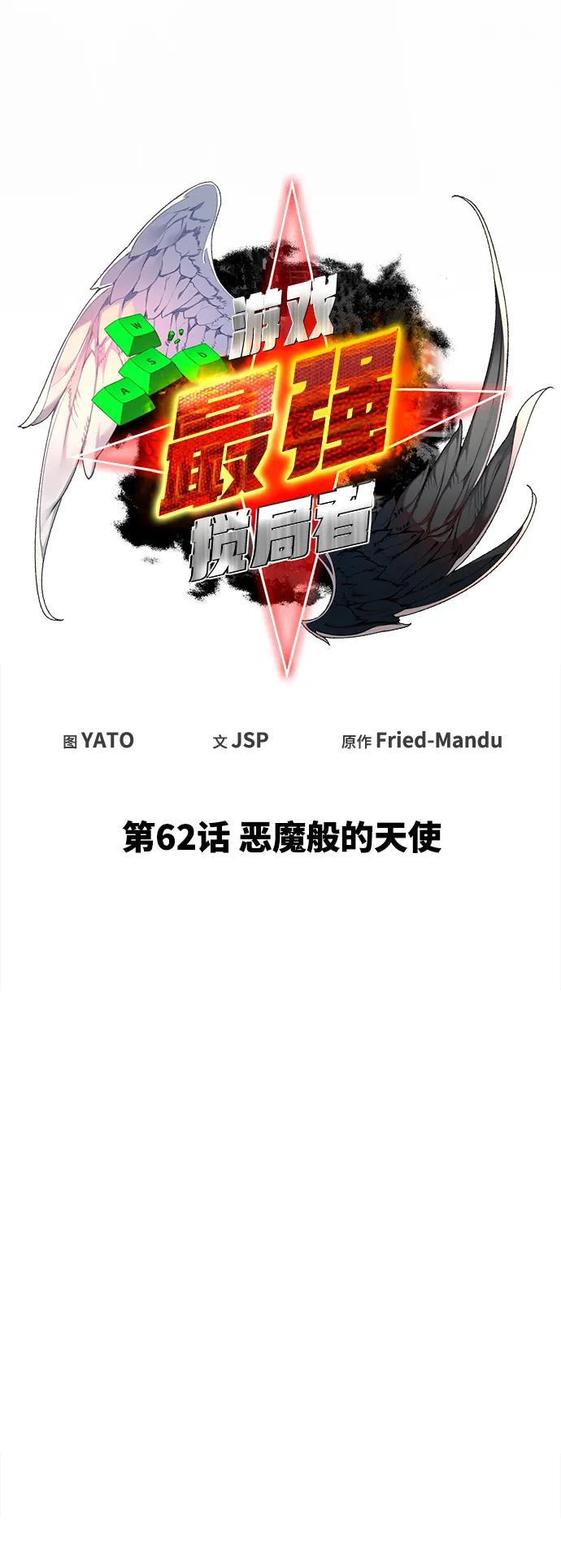 [第62话]恶魔般的天使-游戏最强搅局者-JSP,YATO/Fried-Mandu（第6张）