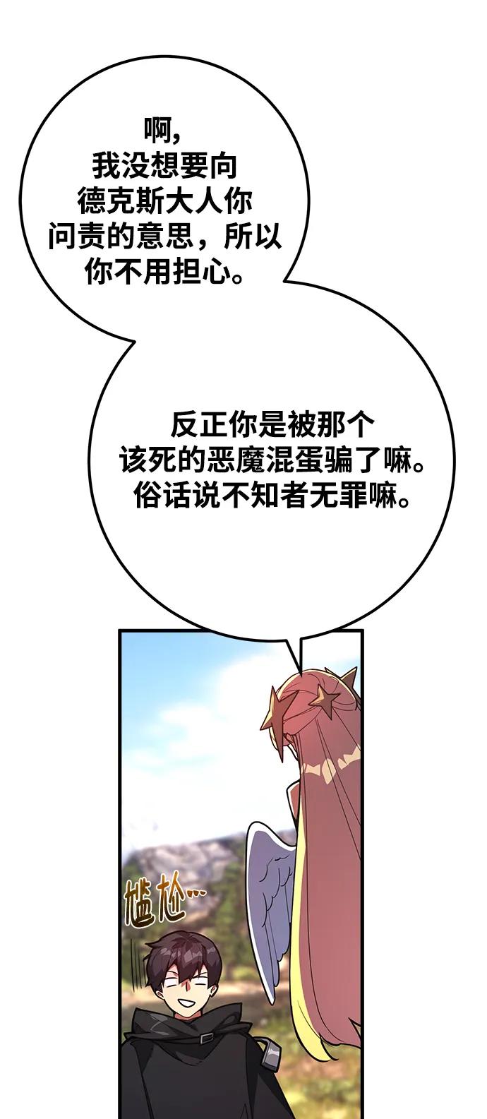 [第62话]恶魔般的天使-游戏最强搅局者-JSP,YATO/Fried-Mandu（第29张）