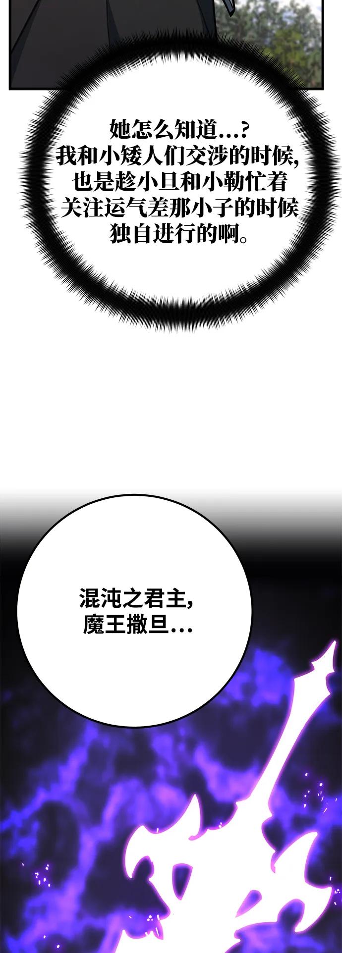 [第62话]恶魔般的天使-游戏最强搅局者-JSP,YATO/Fried-Mandu（第36张）