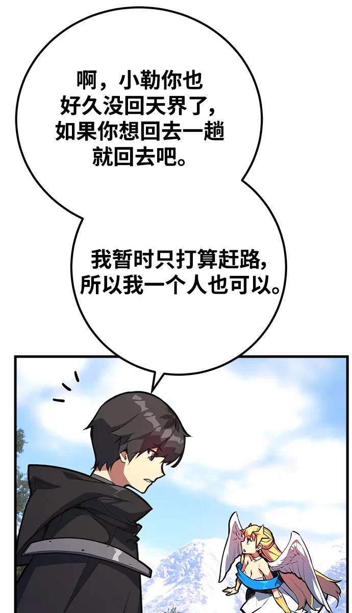 [第62话]恶魔般的天使-游戏最强搅局者-JSP,YATO/Fried-Mandu（第20张）
