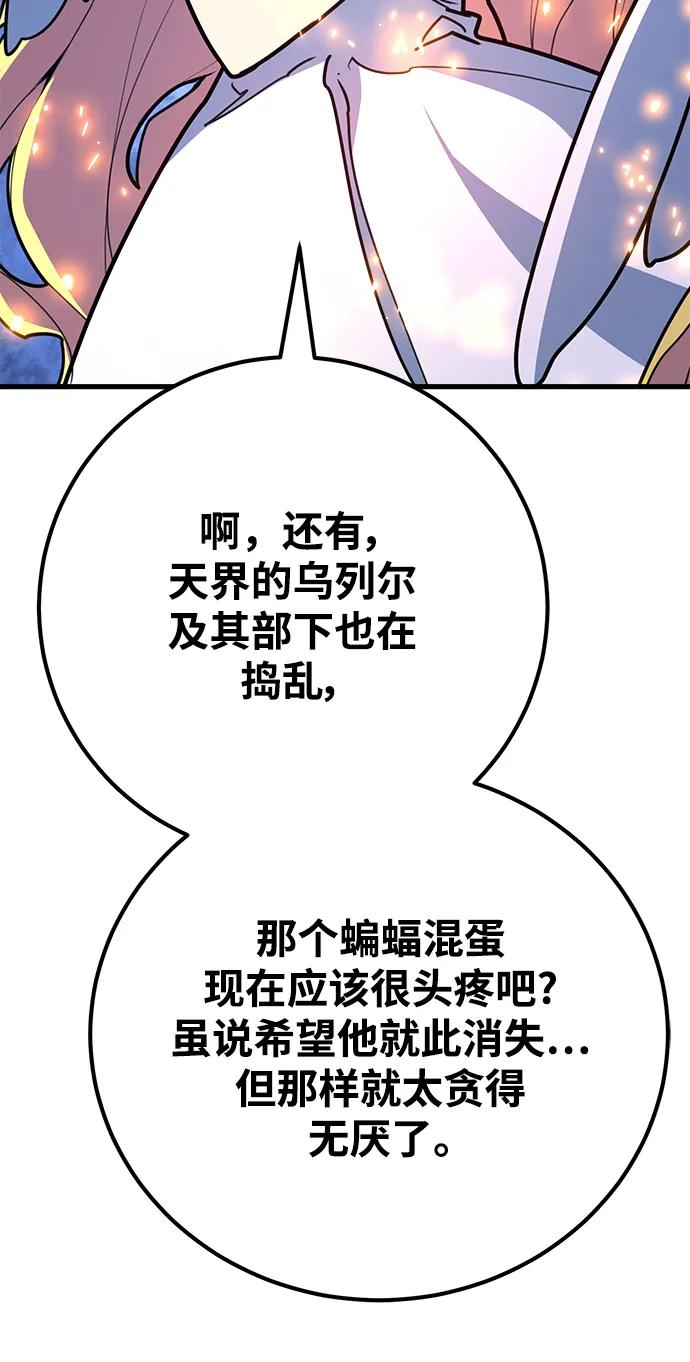 [第62话]恶魔般的天使-游戏最强搅局者-JSP,YATO/Fried-Mandu（第23张）
