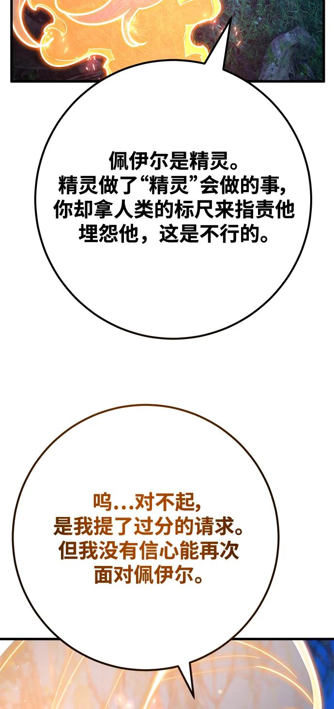 [第63话]人类与精灵-游戏最强搅局者-JSP,YATO/Fried-Mandu（第18张）
