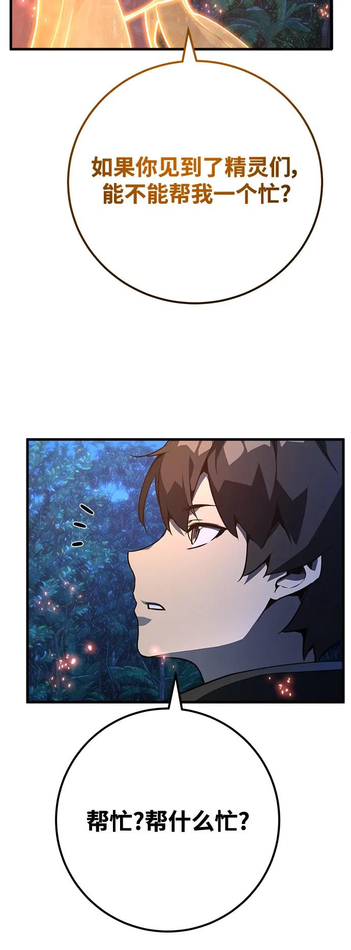 [第63话]人类与精灵-游戏最强搅局者-JSP,YATO/Fried-Mandu（第5张）