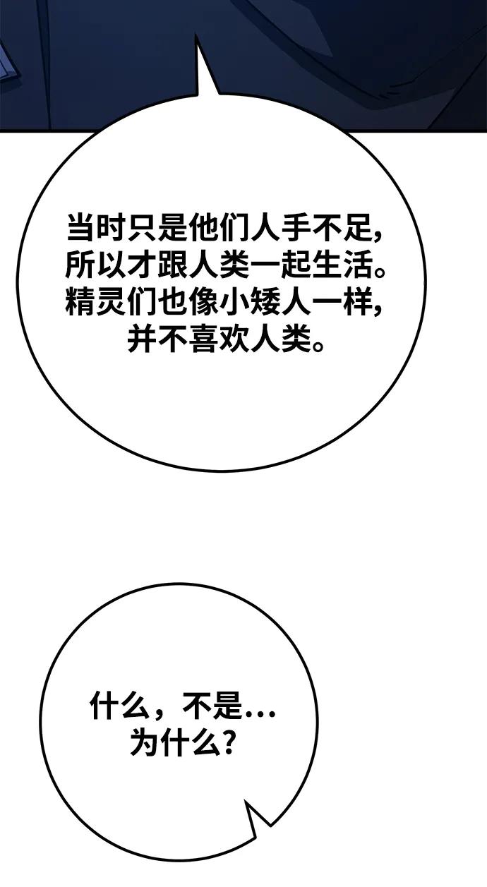 [第63话]人类与精灵-游戏最强搅局者-JSP,YATO/Fried-Mandu（第29张）
