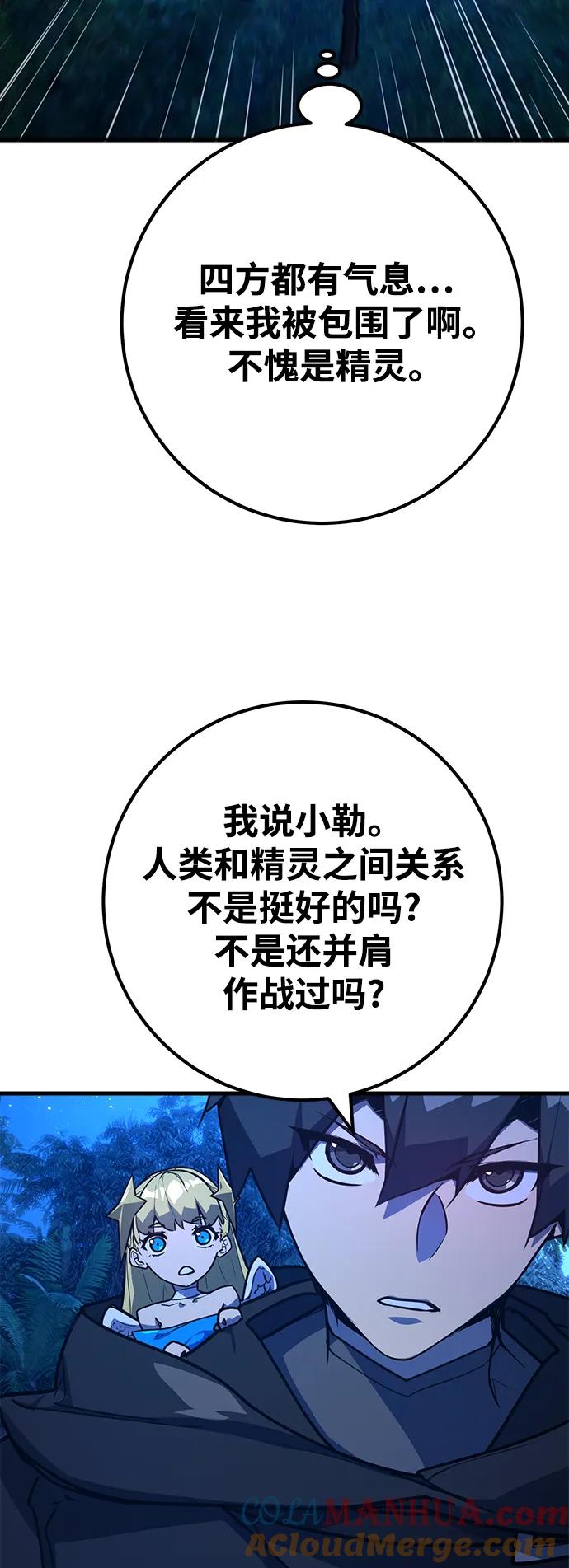 [第63话]人类与精灵-游戏最强搅局者-JSP,YATO/Fried-Mandu（第28张）