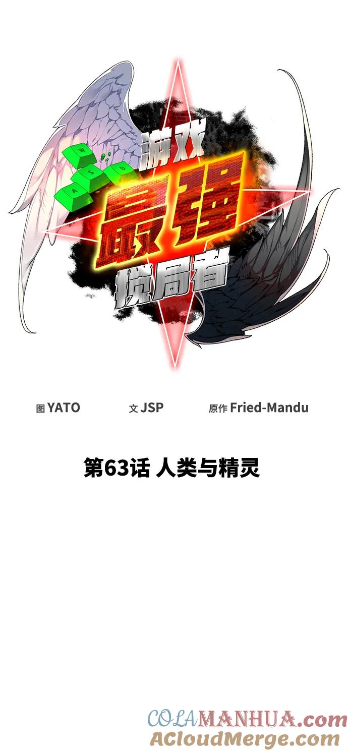 [第63话]人类与精灵-游戏最强搅局者-JSP,YATO/Fried-Mandu（第34张）