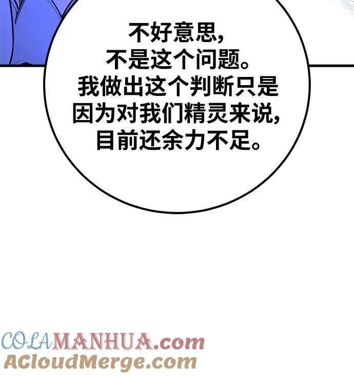 [第64话]和平世界团德克斯-游戏最强搅局者-JSP,YATO/Fried-Mandu（第13张）
