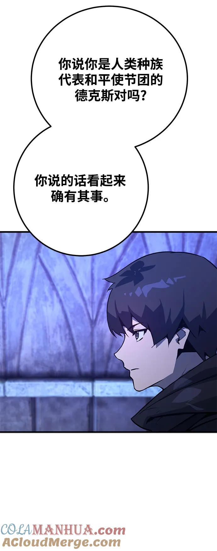 [第64话]和平世界团德克斯-游戏最强搅局者-JSP,YATO/Fried-Mandu（第7张）