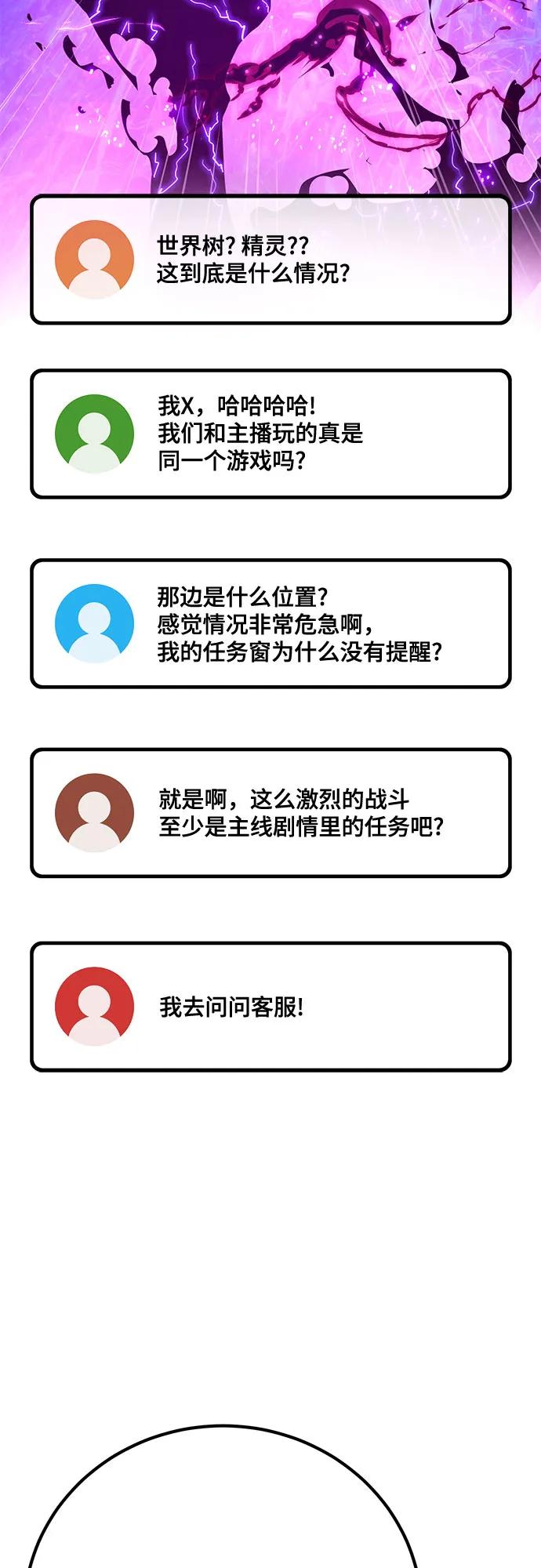[第65话]我的朋友是大天使-游戏最强搅局者-JSP,YATO/Fried-Mandu（第38张）