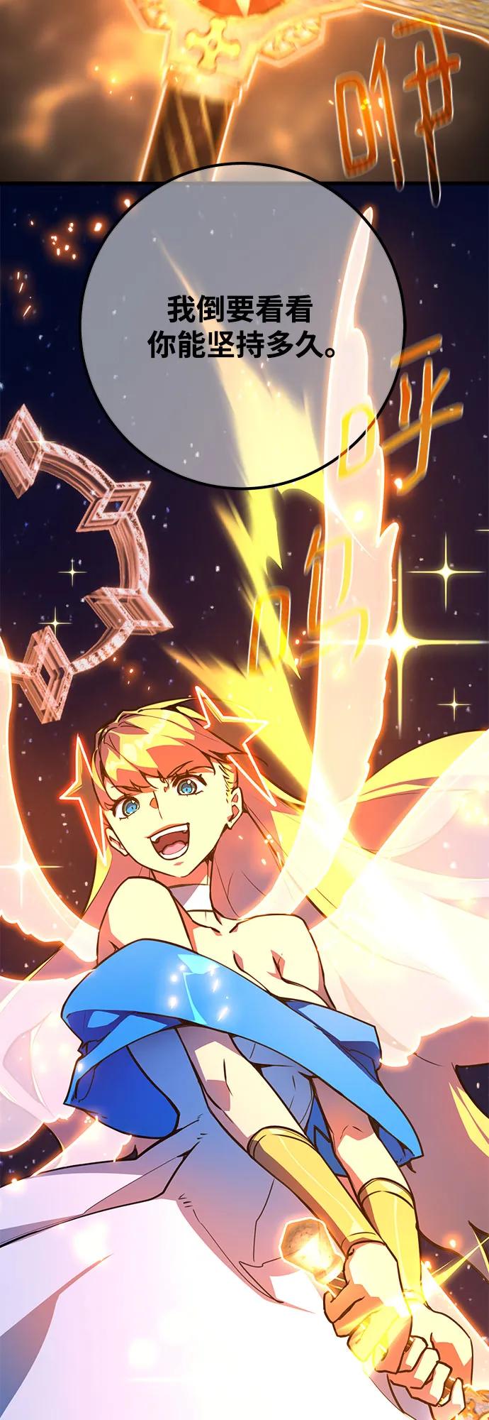 [第66话]神器：神之武器-游戏最强搅局者-JSP,YATO/Fried-Mandu（第21张）
