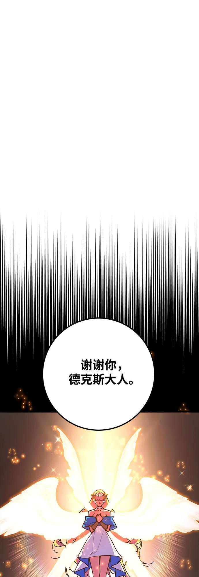 [第66话]神器：神之武器-游戏最强搅局者-JSP,YATO/Fried-Mandu（第32张）
