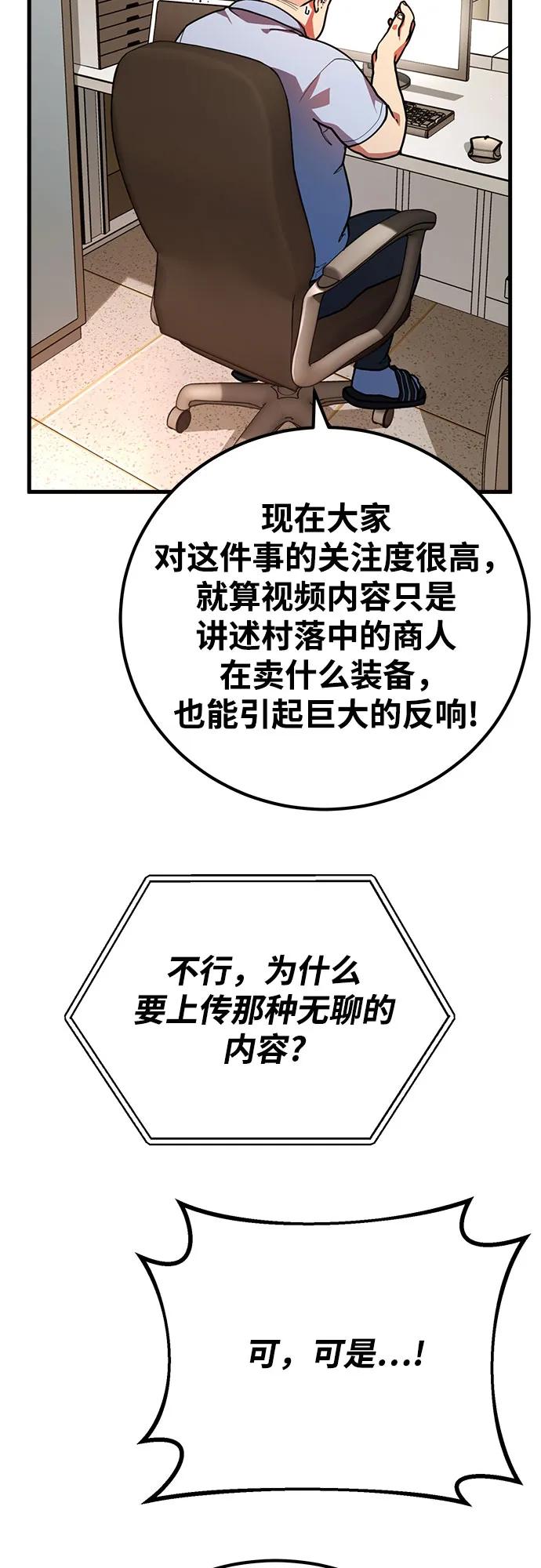 [第67话]苏醒的世界树(1)-游戏最强搅局者-JSP,YATO/Fried-Mandu（第5张）