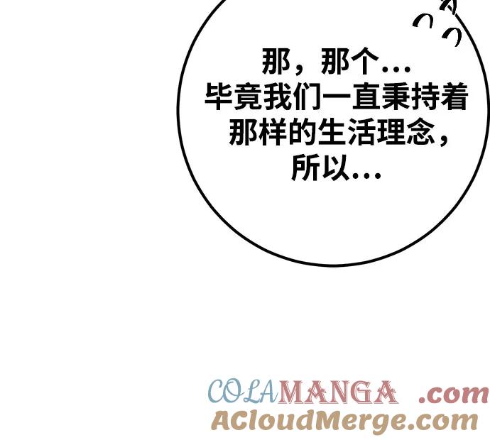 [第67话]苏醒的世界树(1)-游戏最强搅局者-JSP,YATO/Fried-Mandu（第19张）