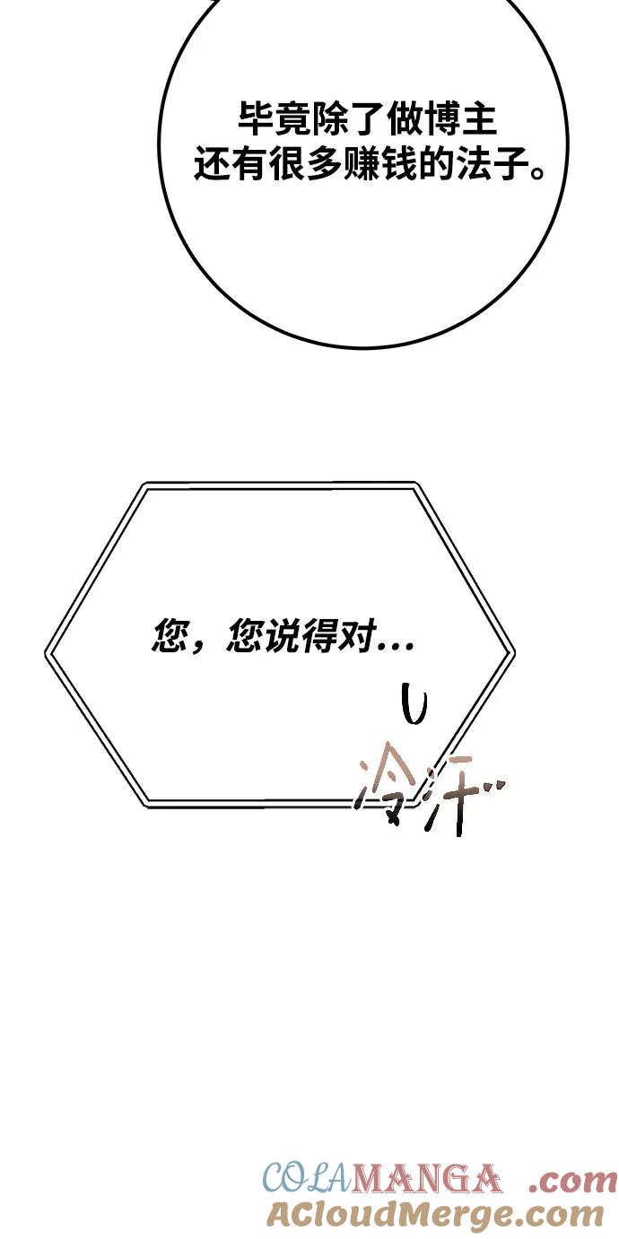[第67话]苏醒的世界树(1)-游戏最强搅局者-JSP,YATO/Fried-Mandu（第7张）