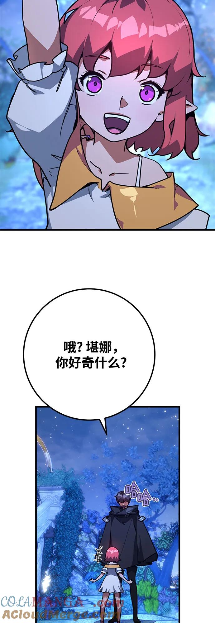 [第67话]苏醒的世界树(1)-游戏最强搅局者-JSP,YATO/Fried-Mandu（第10张）