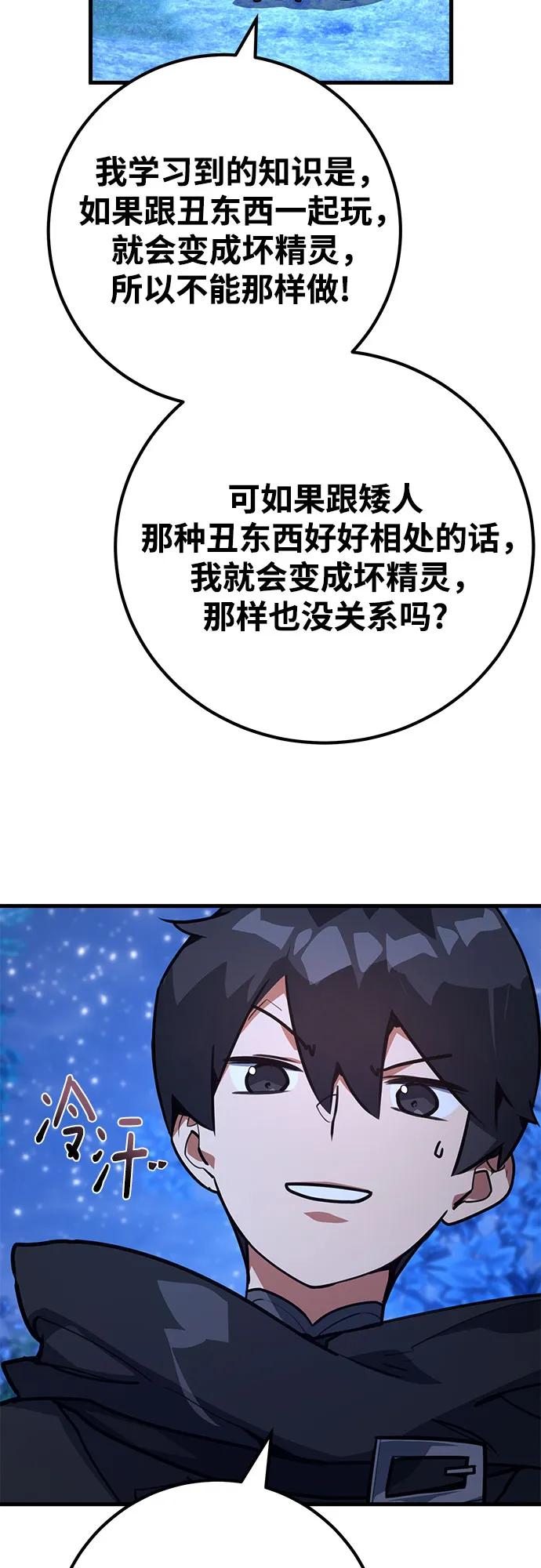[第67话]苏醒的世界树(1)-游戏最强搅局者-JSP,YATO/Fried-Mandu（第11张）
