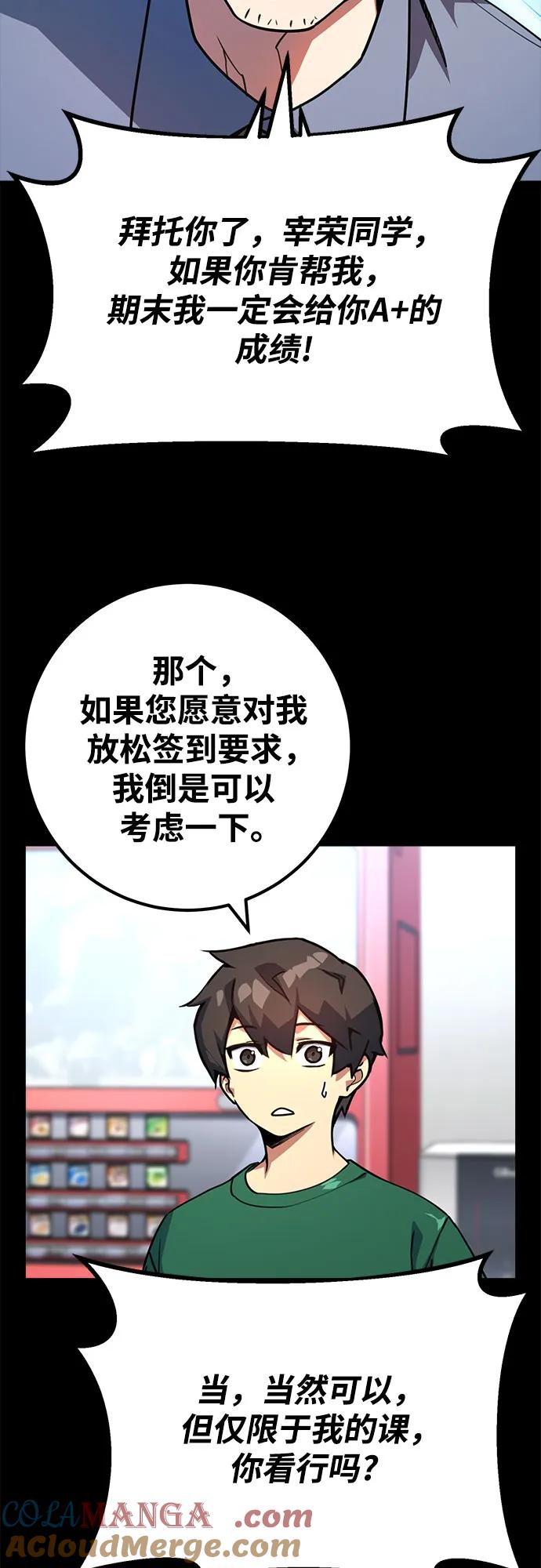 [第67话]苏醒的世界树(1)-游戏最强搅局者-JSP,YATO/Fried-Mandu（第28张）