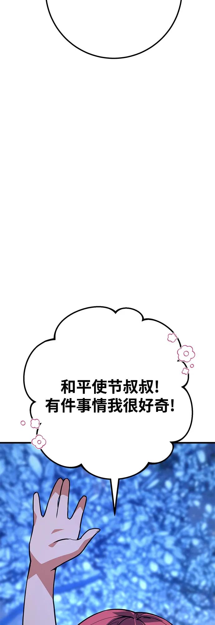 [第67话]苏醒的世界树(1)-游戏最强搅局者-JSP,YATO/Fried-Mandu（第9张）