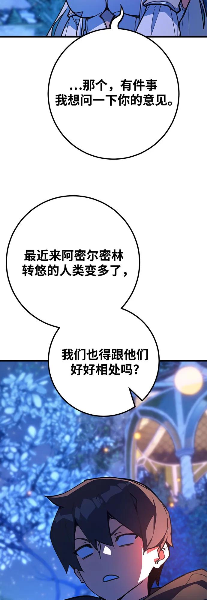 [第67话]苏醒的世界树(1)-游戏最强搅局者-JSP,YATO/Fried-Mandu（第17张）