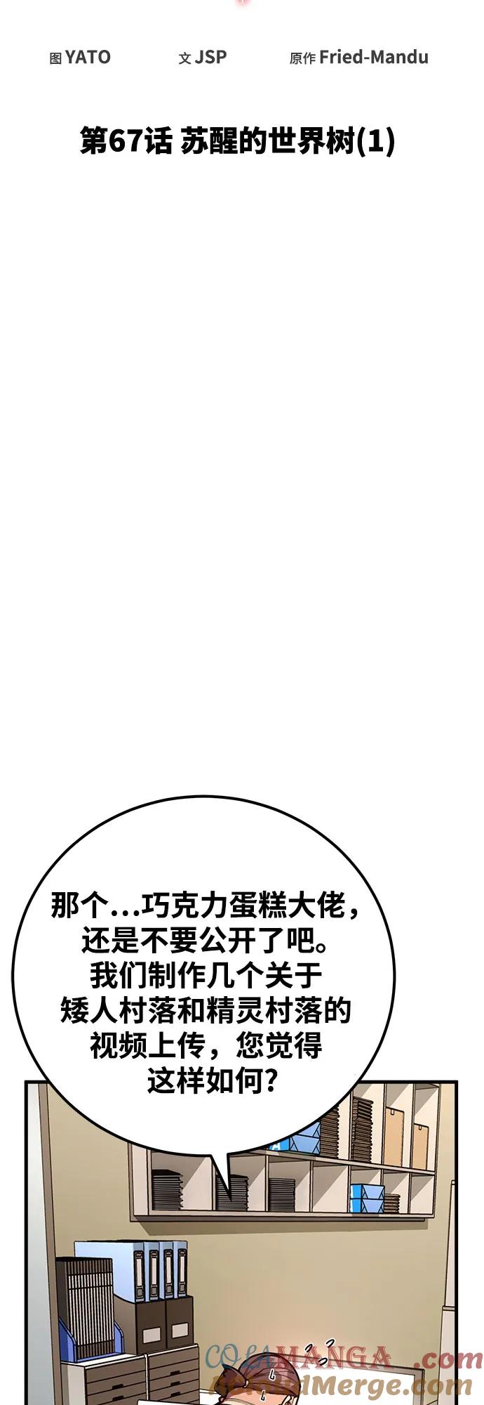 [第67话]苏醒的世界树(1)-游戏最强搅局者-JSP,YATO/Fried-Mandu（第4张）
