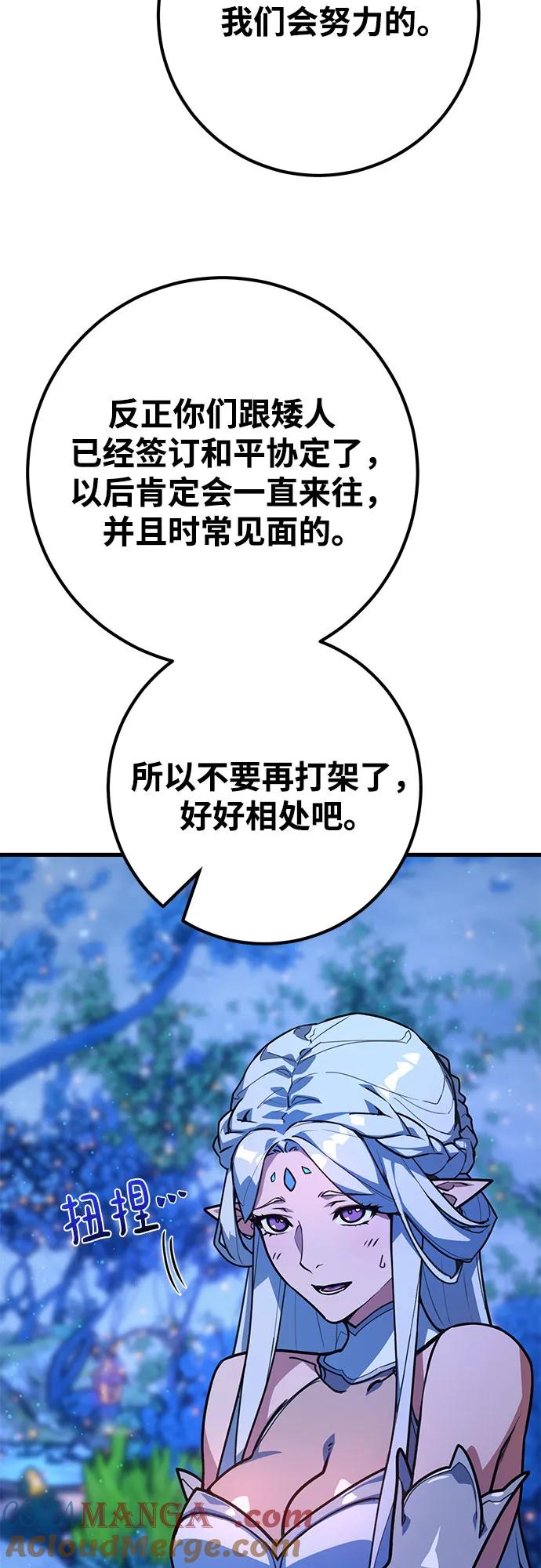[第67话]苏醒的世界树(1)-游戏最强搅局者-JSP,YATO/Fried-Mandu（第16张）