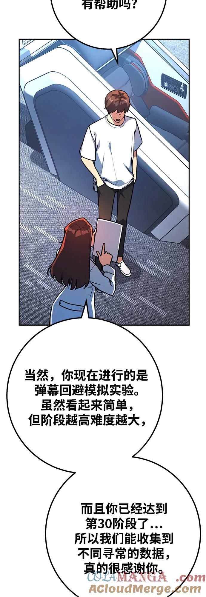 [第67话]苏醒的世界树(1)-游戏最强搅局者-JSP,YATO/Fried-Mandu（第31张）