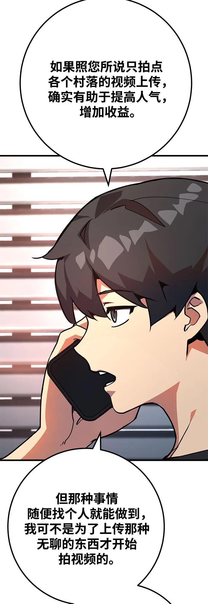 [第67话]苏醒的世界树(1)-游戏最强搅局者-JSP,YATO/Fried-Mandu（第6张）