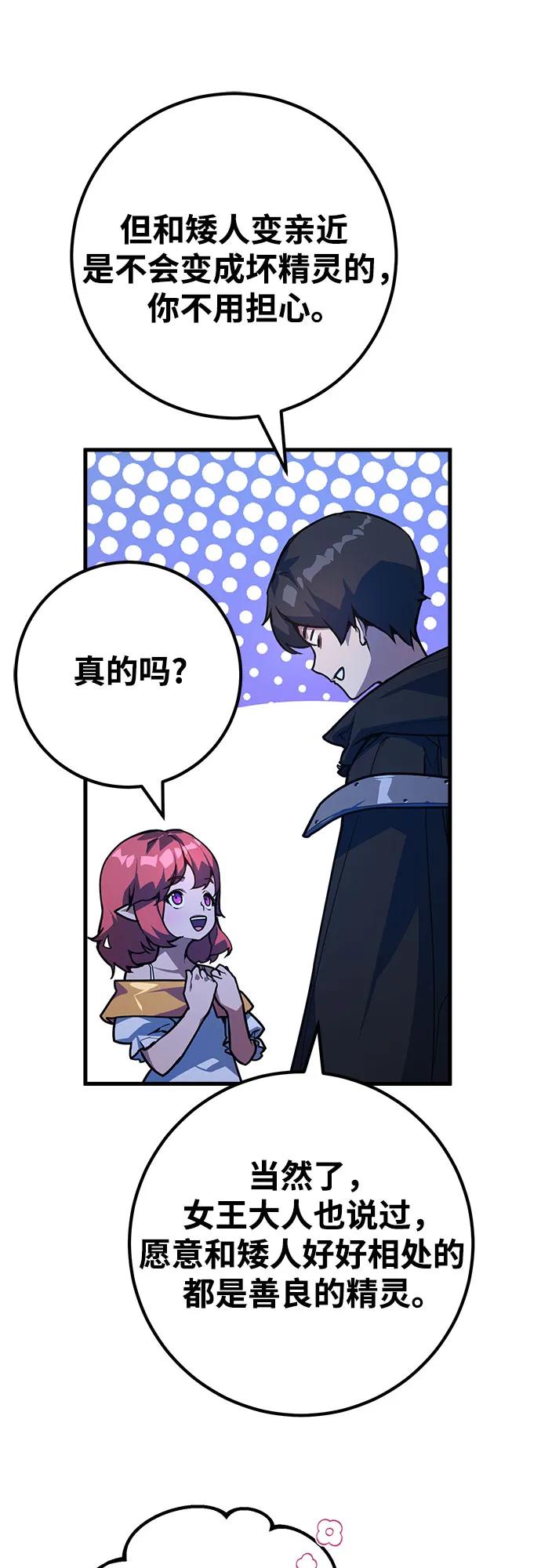 [第67话]苏醒的世界树(1)-游戏最强搅局者-JSP,YATO/Fried-Mandu（第14张）