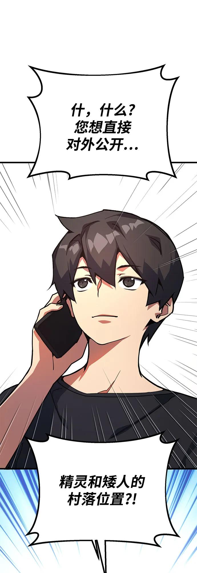 [第67话]苏醒的世界树(1)-游戏最强搅局者-JSP,YATO/Fried-Mandu（第2张）