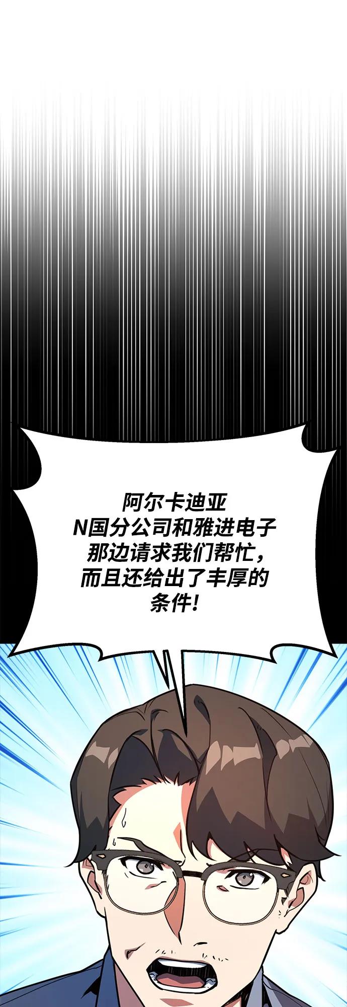 [第67话]苏醒的世界树(1)-游戏最强搅局者-JSP,YATO/Fried-Mandu（第27张）