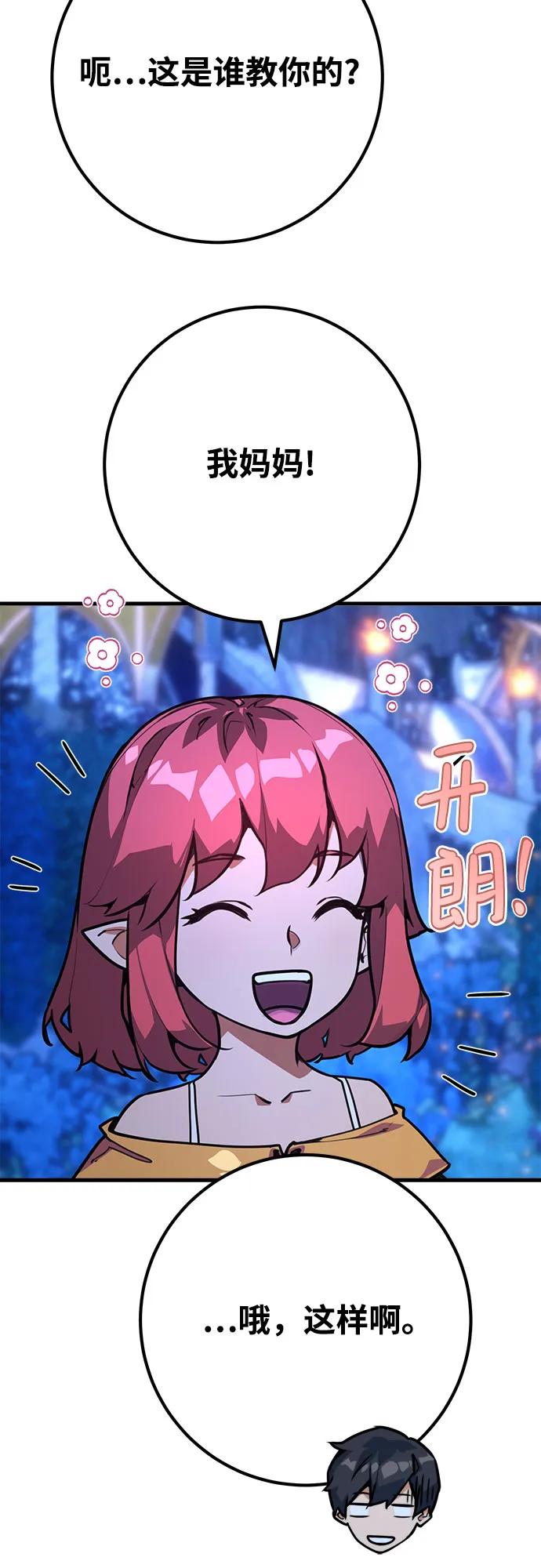 [第67话]苏醒的世界树(1)-游戏最强搅局者-JSP,YATO/Fried-Mandu（第12张）