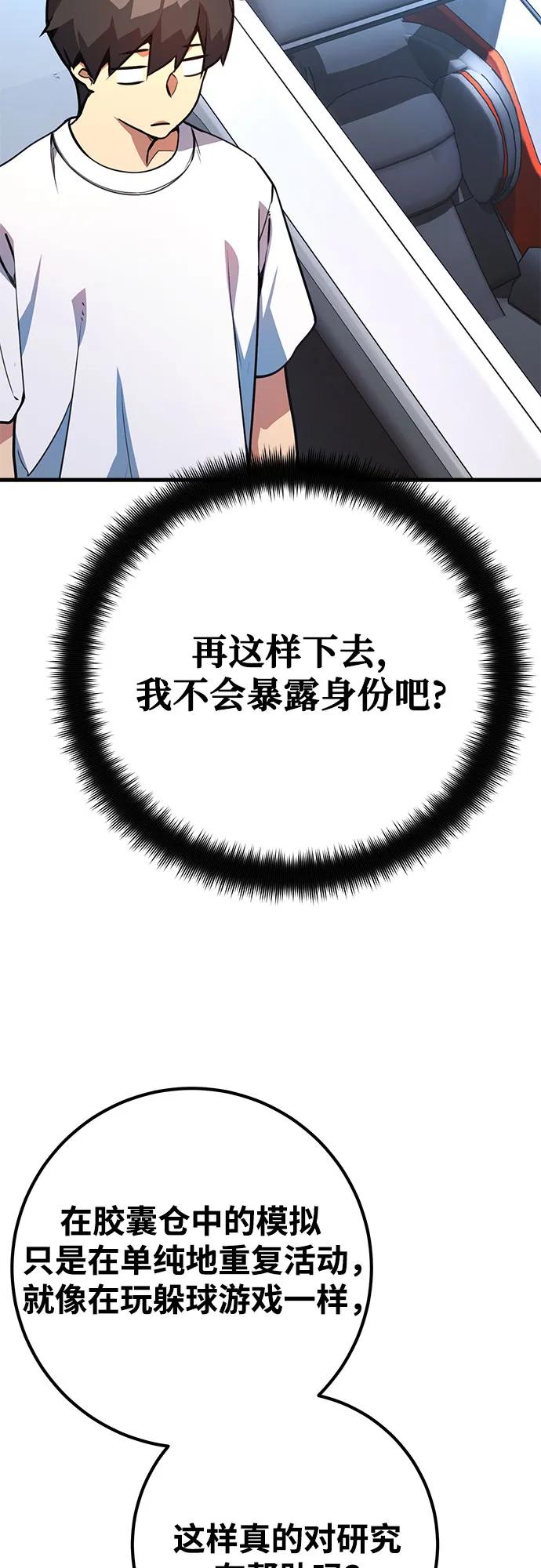 [第67话]苏醒的世界树(1)-游戏最强搅局者-JSP,YATO/Fried-Mandu（第30张）