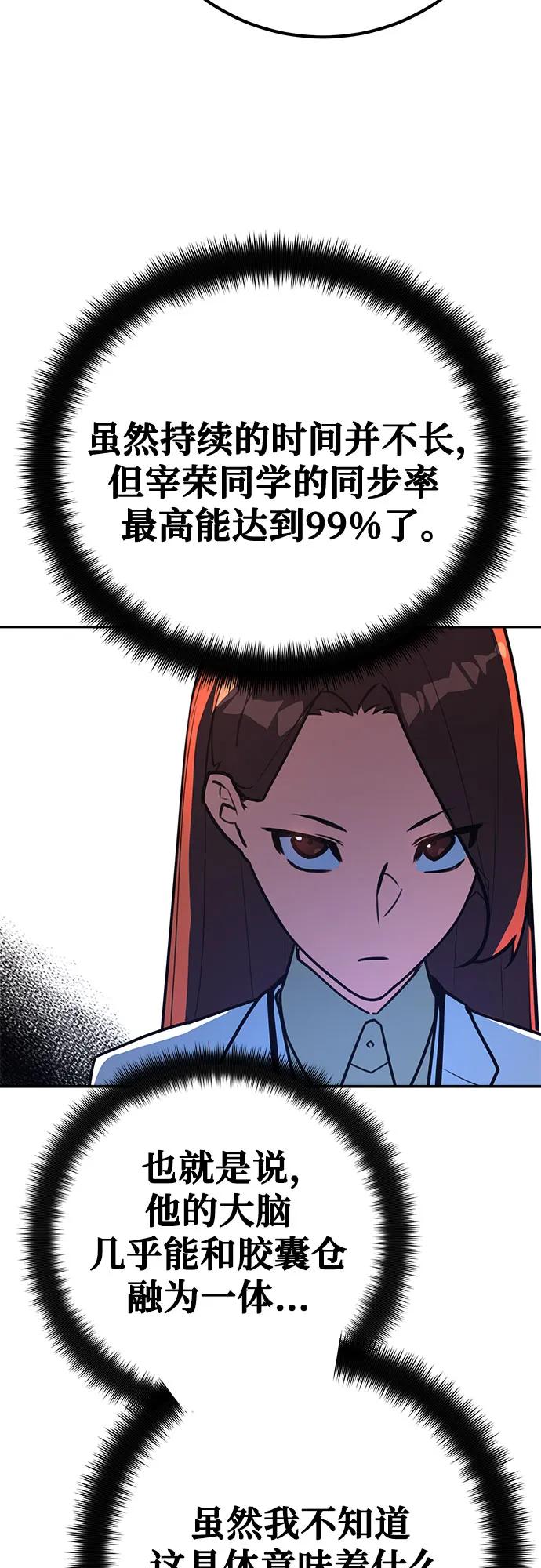 [第67话]苏醒的世界树(1)-游戏最强搅局者-JSP,YATO/Fried-Mandu（第32张）