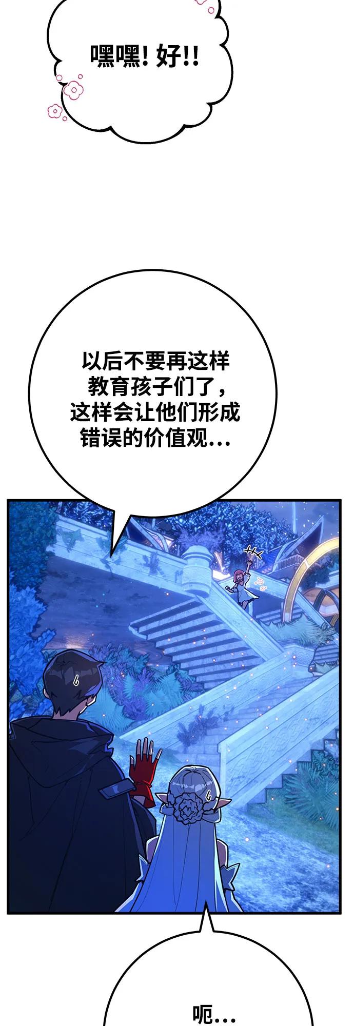 [第67话]苏醒的世界树(1)-游戏最强搅局者-JSP,YATO/Fried-Mandu（第15张）