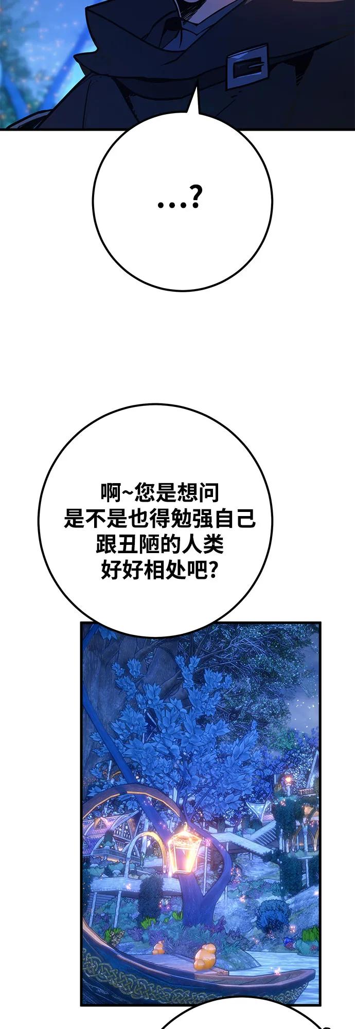 [第67话]苏醒的世界树(1)-游戏最强搅局者-JSP,YATO/Fried-Mandu（第18张）