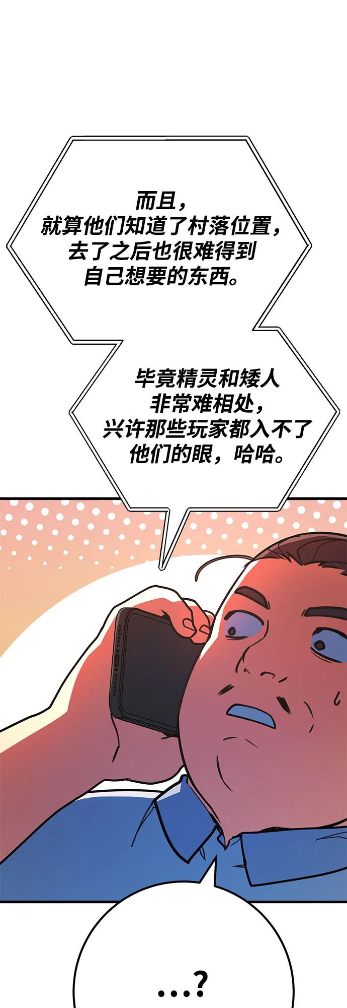 [第67话]苏醒的世界树(1)-游戏最强搅局者-JSP,YATO/Fried-Mandu（第8张）