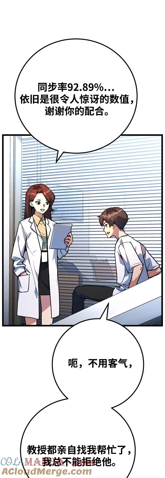 [第67话]苏醒的世界树(1)-游戏最强搅局者-JSP,YATO/Fried-Mandu（第25张）