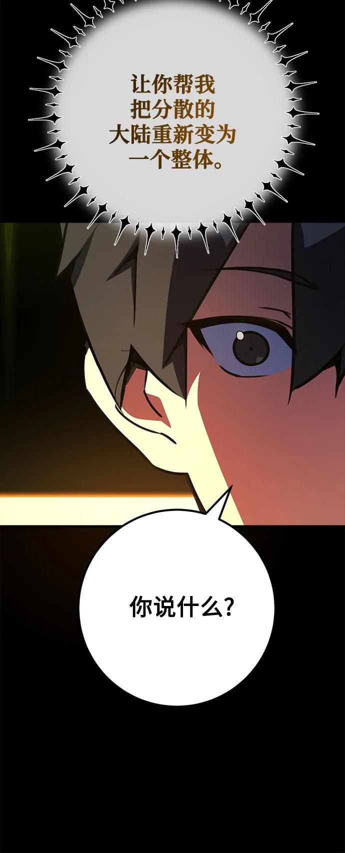 [第68话]苏醒的世界树(2)-游戏最强搅局者-JSP,YATO/Fried-Mandu（第14张）