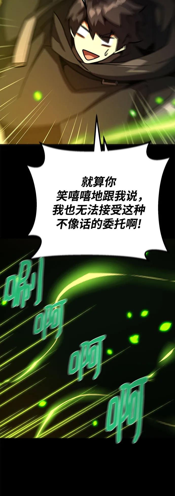 [第68话]苏醒的世界树(2)-游戏最强搅局者-JSP,YATO/Fried-Mandu（第26张）
