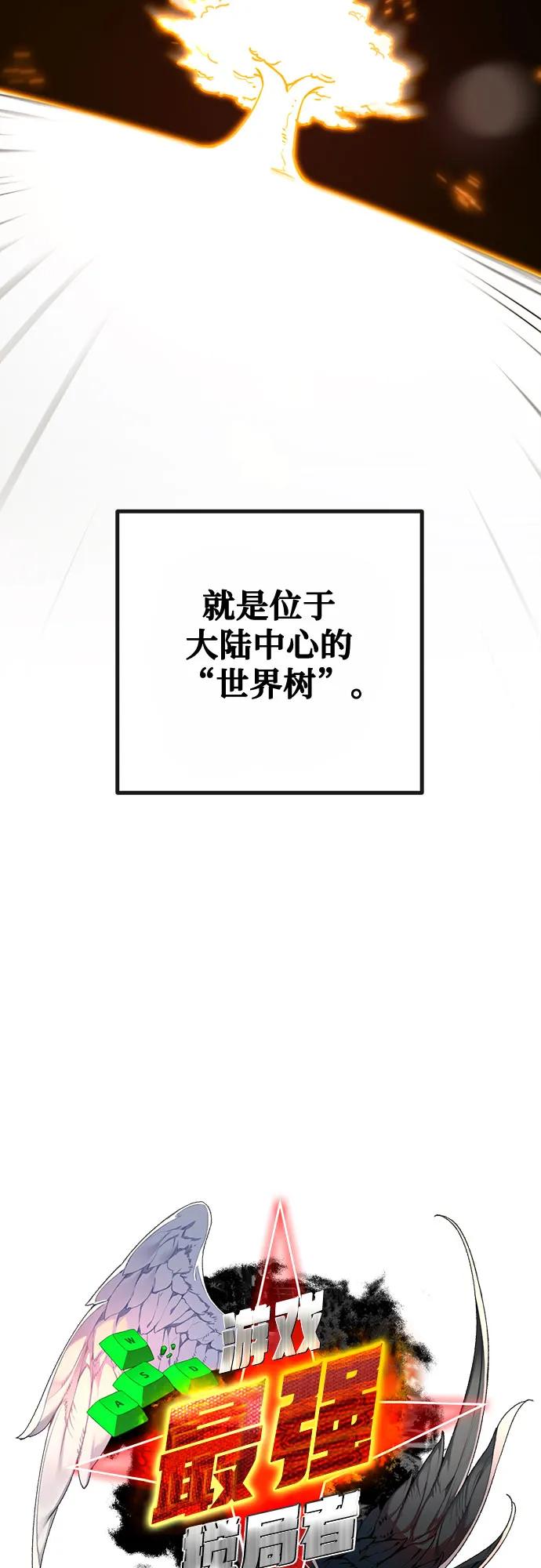 [第68话]苏醒的世界树(2)-游戏最强搅局者-JSP,YATO/Fried-Mandu（第9张）
