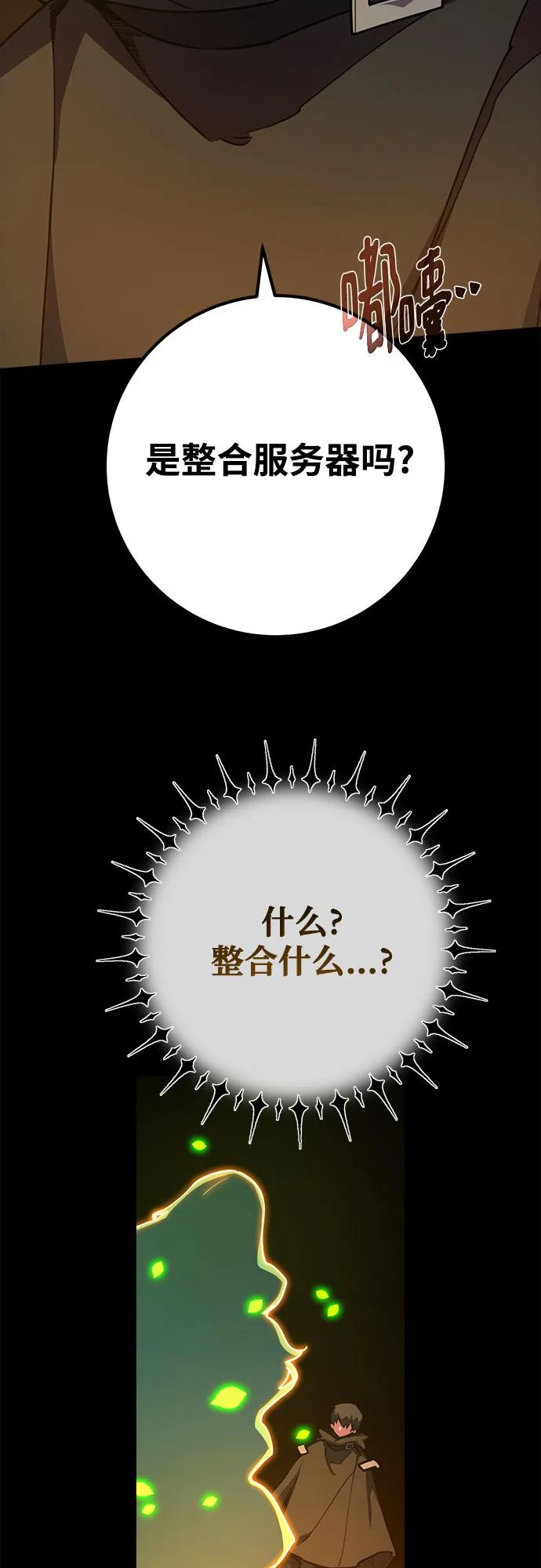 [第68话]苏醒的世界树(2)-游戏最强搅局者-JSP,YATO/Fried-Mandu（第17张）