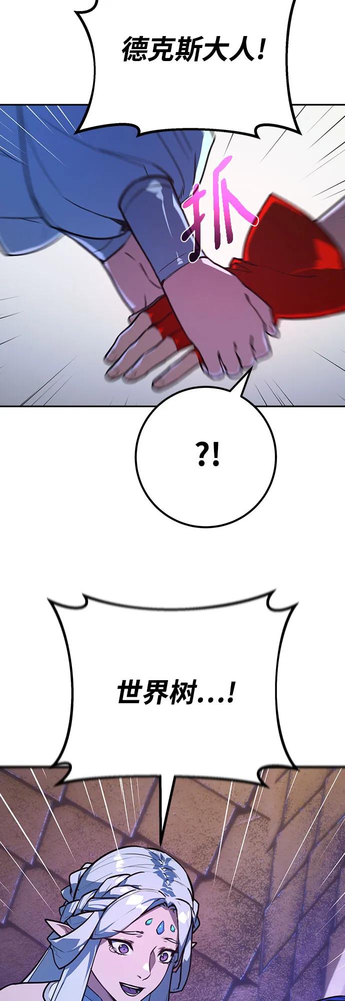[第68话]苏醒的世界树(2)-游戏最强搅局者-JSP,YATO/Fried-Mandu（第35张）