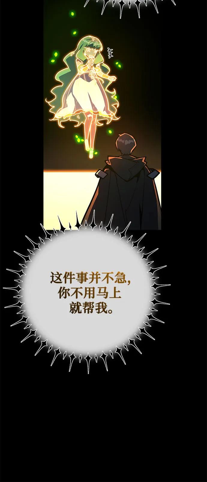 [第68话]苏醒的世界树(2)-游戏最强搅局者-JSP,YATO/Fried-Mandu（第21张）
