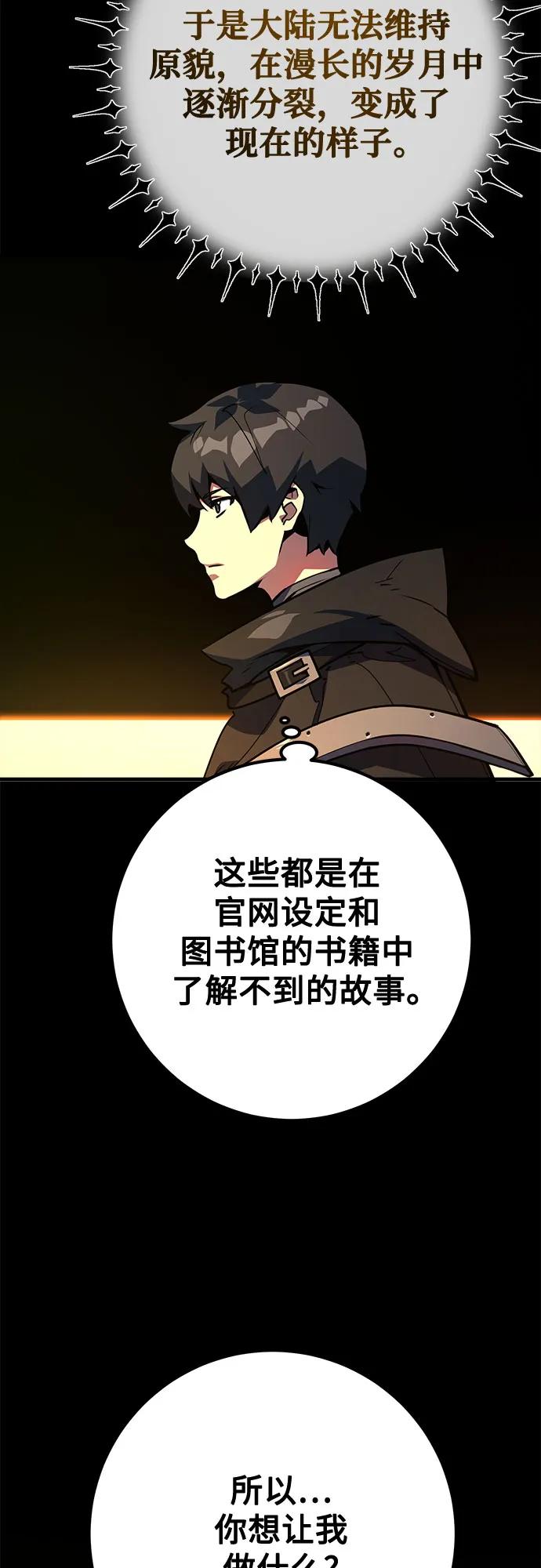 [第68话]苏醒的世界树(2)-游戏最强搅局者-JSP,YATO/Fried-Mandu（第12张）