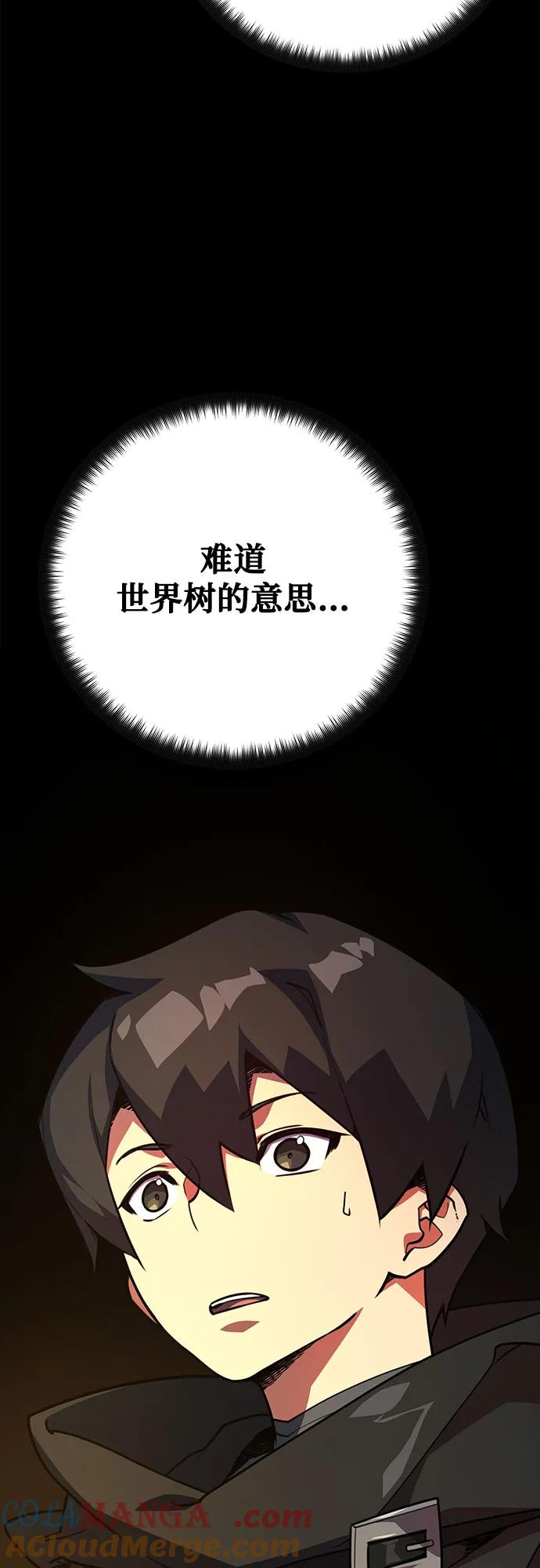 [第68话]苏醒的世界树(2)-游戏最强搅局者-JSP,YATO/Fried-Mandu（第16张）