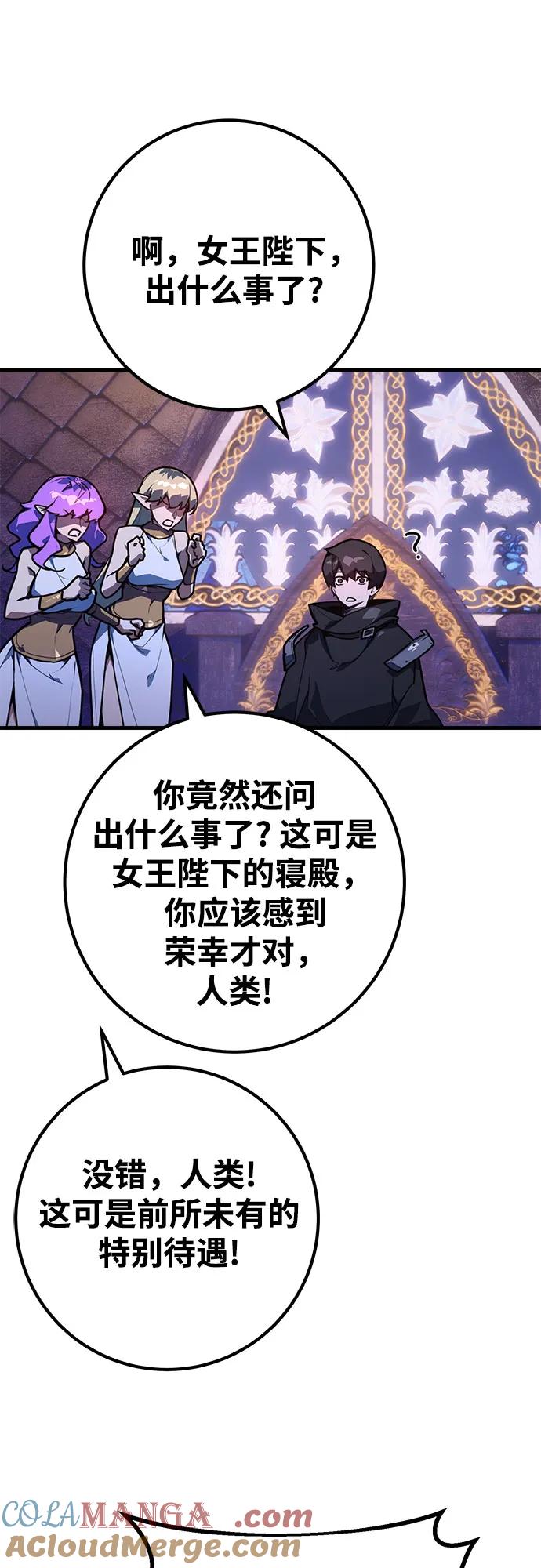 [第68话]苏醒的世界树(2)-游戏最强搅局者-JSP,YATO/Fried-Mandu（第34张）