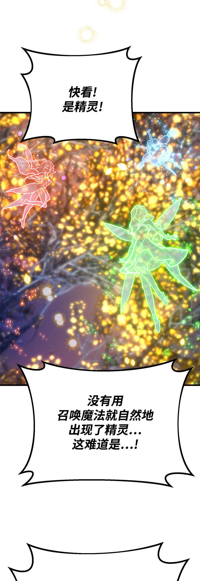 [第68话]苏醒的世界树(2)-游戏最强搅局者-JSP,YATO/Fried-Mandu（第38张）