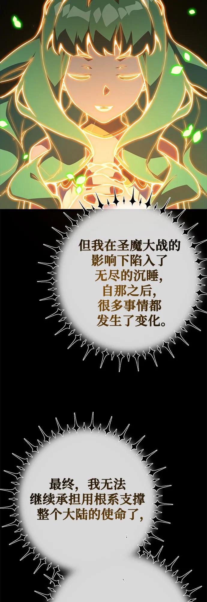 [第68话]苏醒的世界树(2)-游戏最强搅局者-JSP,YATO/Fried-Mandu（第11张）